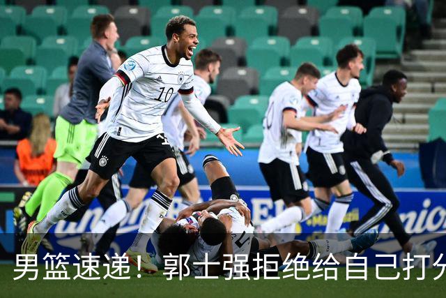 男篮速递！郭士强拒绝给自己打分，杨鸣锐评男篮输日本，胡明轩发声